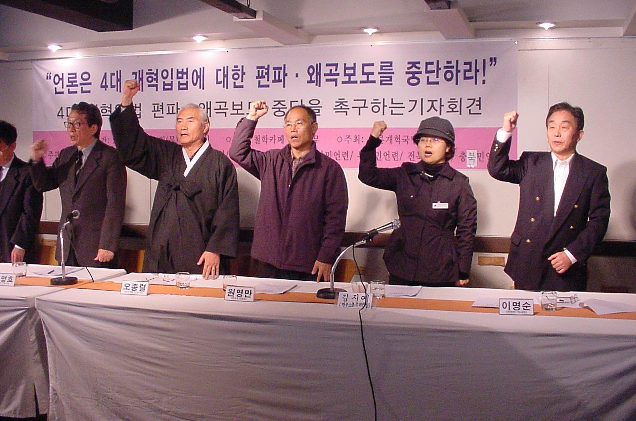 언론개혁국민행동은 ‘4대 개혁입법’과 관련, 일부신문의 편파.왜곡보도가 도를 넘어섰다며 이에 대한 개선을 촉구했다.